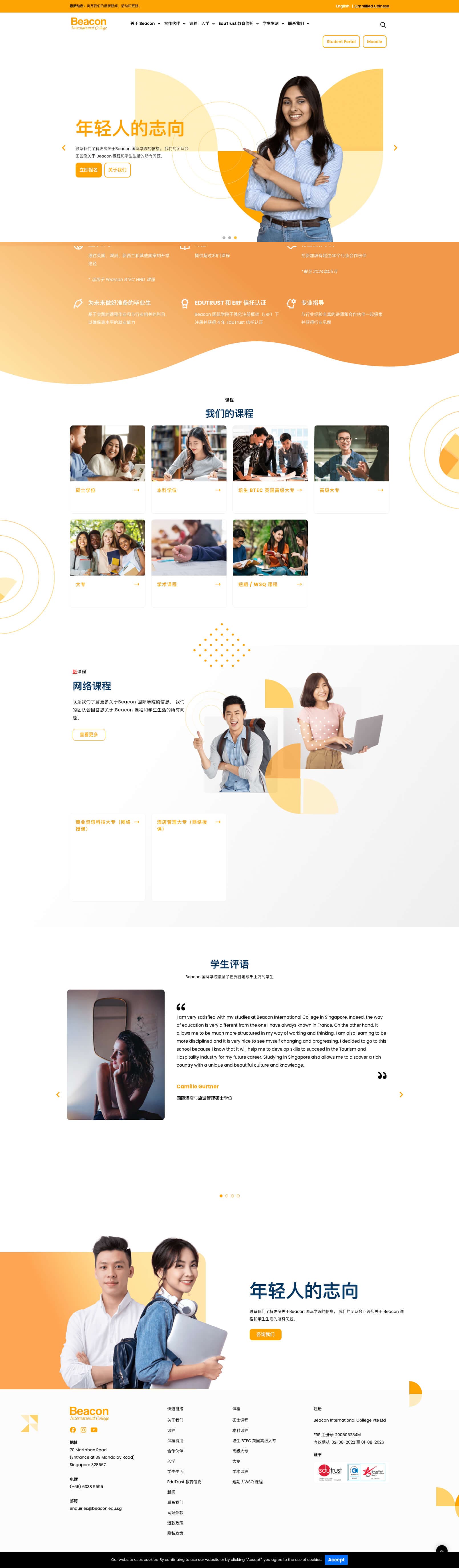 Beacon International College - Home - Chinese Version