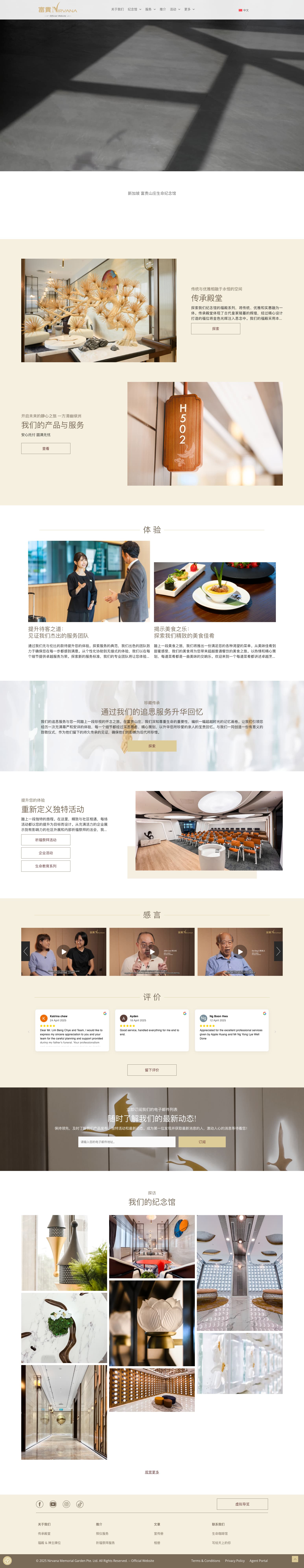 Nirvana Memorial Garden - Home - Chinese Version